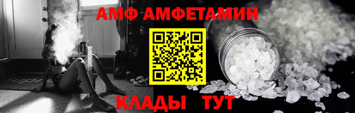 Amphetamine VHQ Ачинск