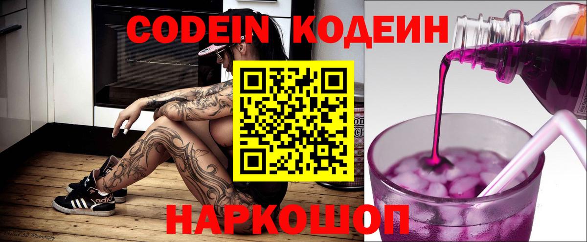 Кодеиновый сироп Lean напиток Lean (лин)  Вход с VPN  Ачинск 