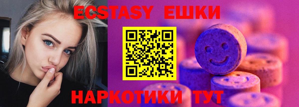 Ecstasy  Вход с VPN  Ачинск  Ecstasy mix 
