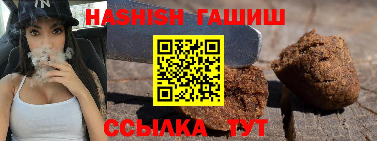 ГАШ hashish  ГАШИШ Premium  Вход с VPN  Ачинск 