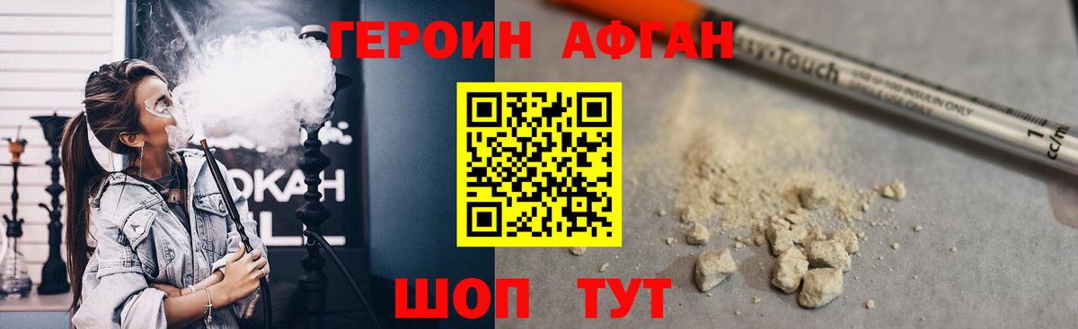 ГЕРОИН Heroin Ачинск