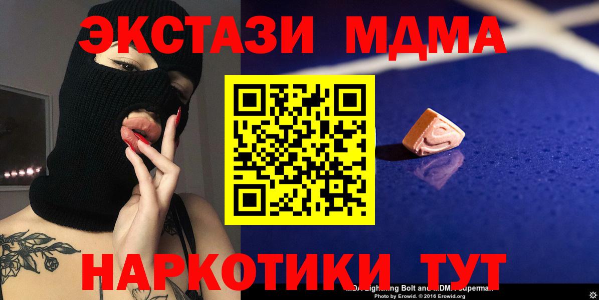 МДМА молли  MDMA VHQ  Вход с VPN  МДМА  Ачинск 