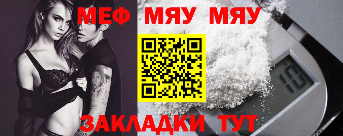 Мефедрон мяу мяу  Вход с VPN  МЯУ-МЯУ  Ачинск  Мефедрон  МЯУ-МЯУ кристаллы 