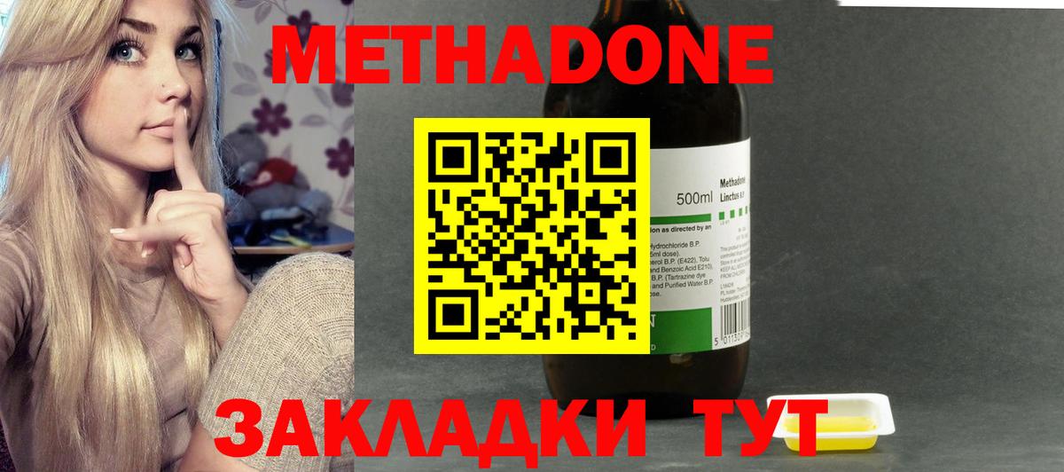 МЕТАДОН мёд Ачинск